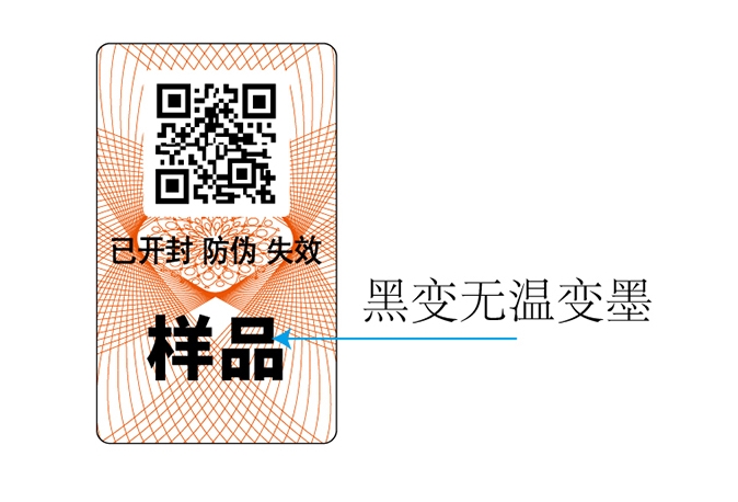 溫變防偽標簽是什么原理？效果如何？