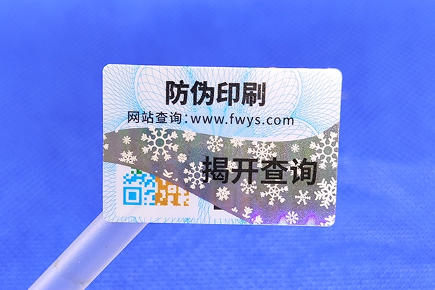 刮開(kāi)式和揭開(kāi)式防偽標(biāo)簽如何選擇？