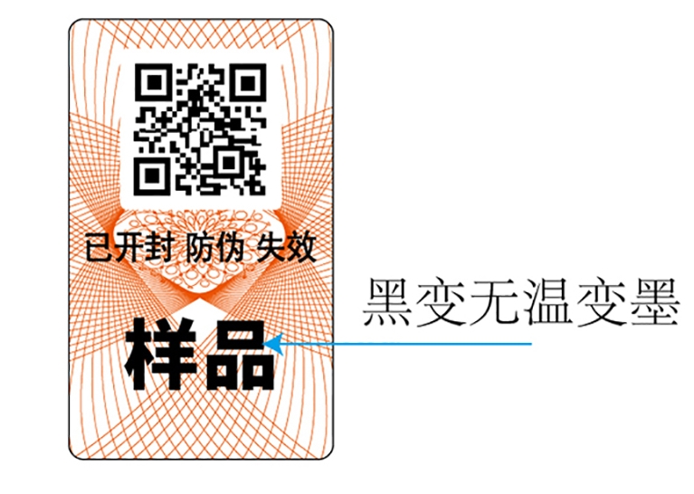 預熱即變的防偽標簽您見過嗎？