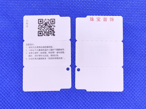 珠寶首飾防偽標簽：守護璀璨的秘密武器