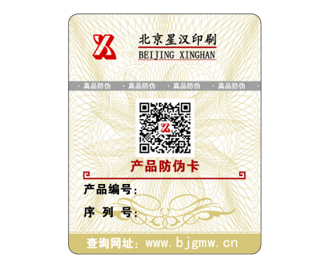 安全線防偽標(biāo)簽，到底有多安全？