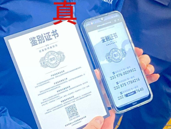 防偽證書頻頻“翻車”，如何才能不被造假。